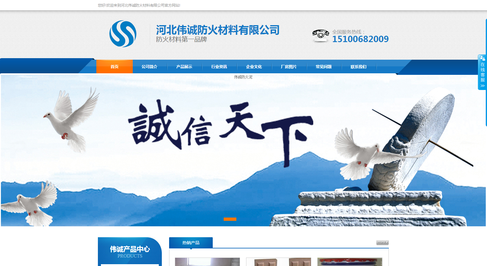 防火泥网站建设