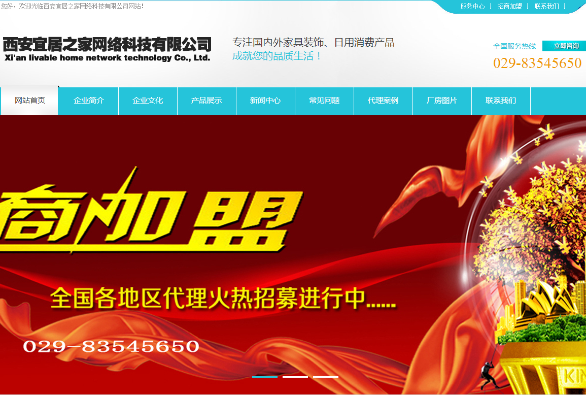 西安宜居之家网络网站案例
