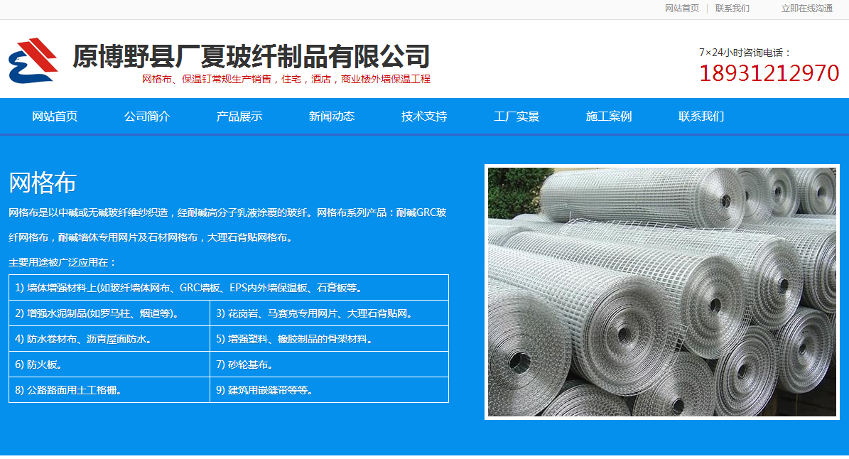 博旭网格布网站案例