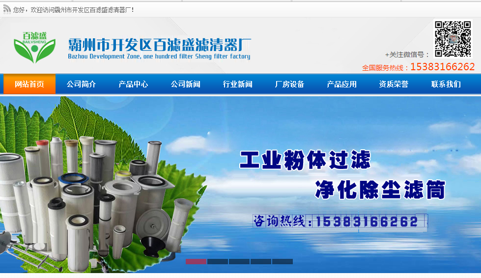 霸州百滤盛滤清器网站案例