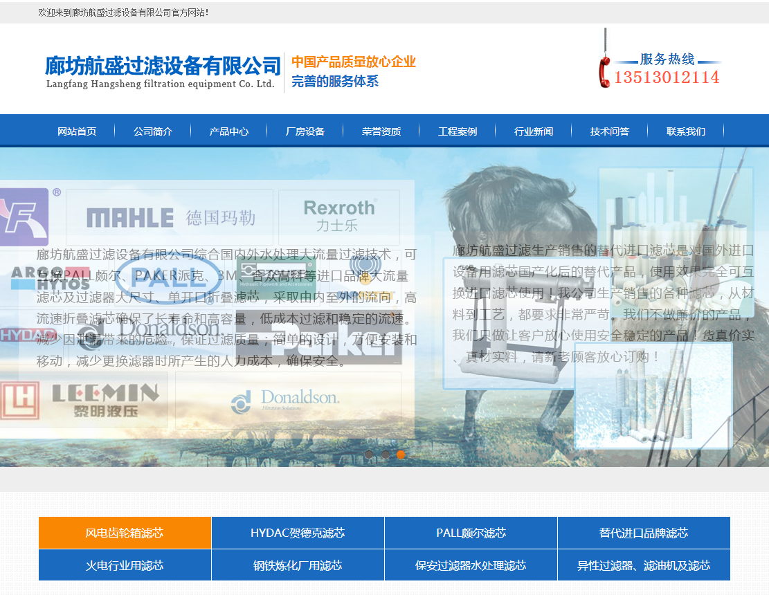 廊坊航盛过滤