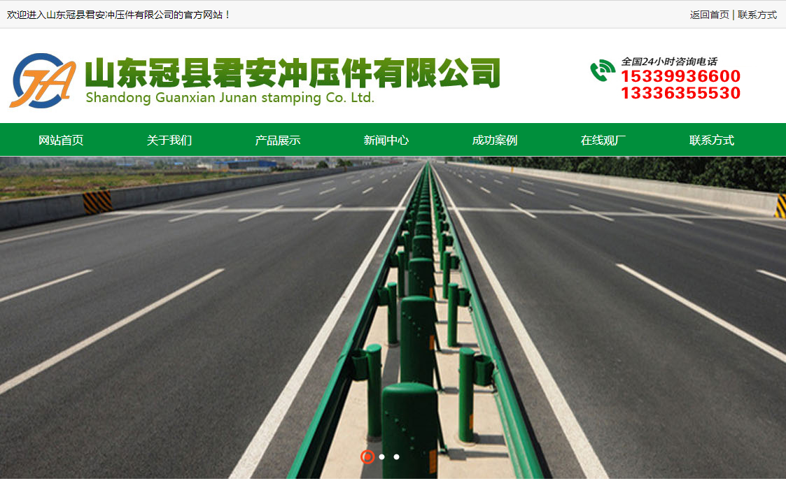 冠县君安冲压件网站案例