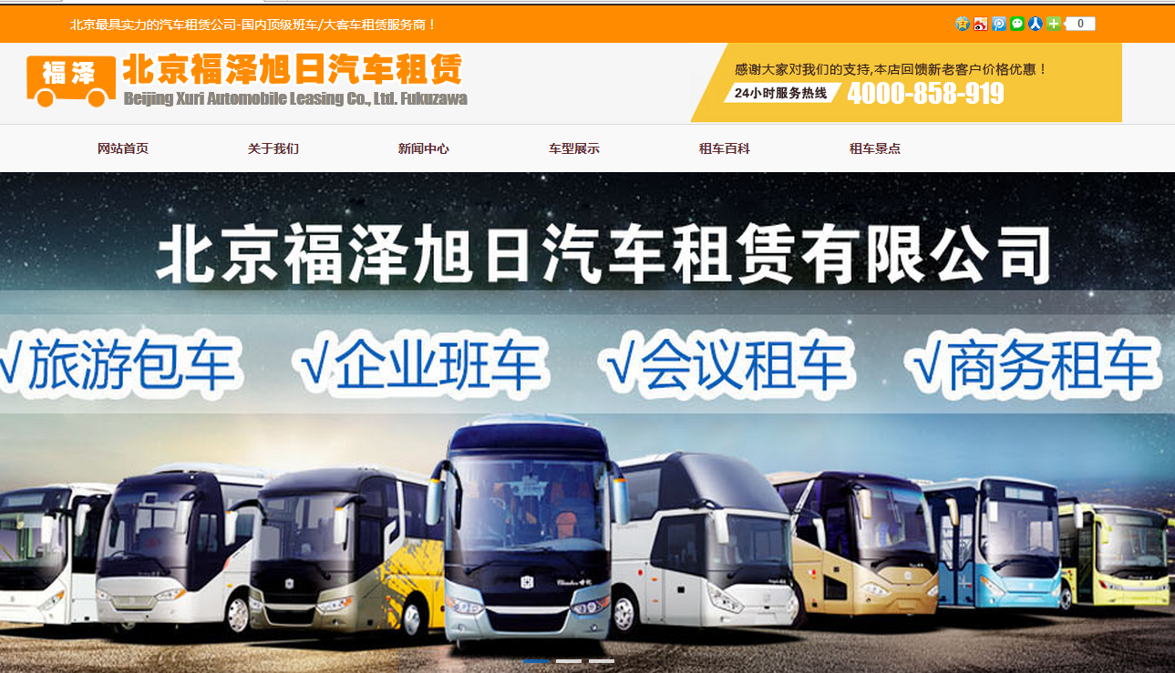 北京福泽旭日租车案例